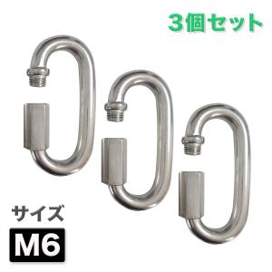 シャックル D型 3個セット M4 M5 M6 M8 ステンレス製 アンカー
