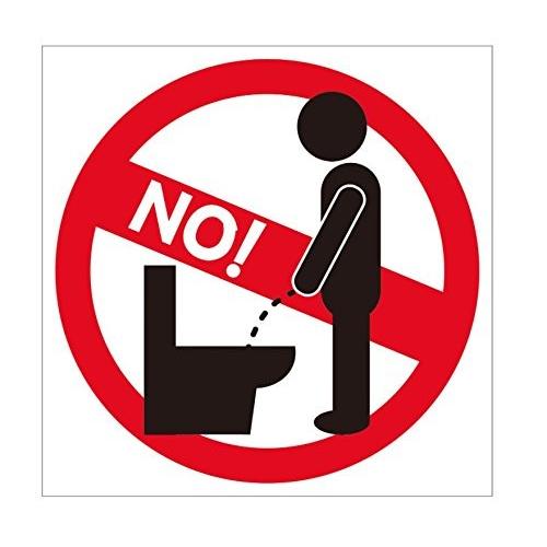 ステッカー 「立ちション禁止」 トイレ 便所 便器 目立つ 便利 シール 送料無料