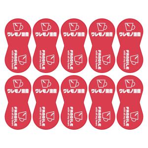 取扱注意 ステッカー シール 「ワレモノ注意」10枚入り