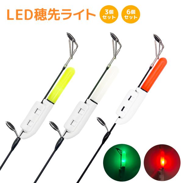竿先ライト 穂先 ライト LEDヒットセンサー 釣り竿 LED ライト 夜釣り ナイトルミルド オル...