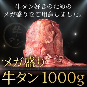 【送料無料】メガ盛り 牛タン スライス 1000g 1kg 形・部位不揃い 冷凍 飲食店支援 焼肉 しゃぶしゃぶ お家ごはん ステイホーム