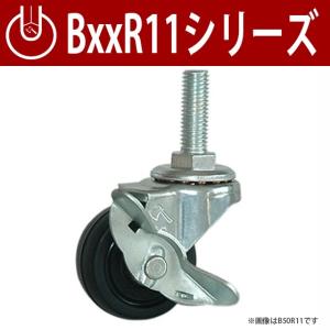 M16ねじ込み式キャスター　ストッパ付き　ゴム製車輪　
