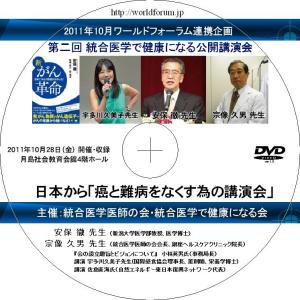 日本から「癌と難病をなくす為の講演会」 安保徹、宗像久男、宇多川久美子