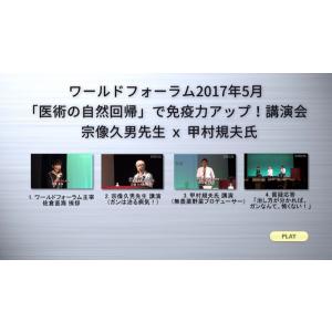 【DVD】宗像久男x甲村規夫「医術の自然回帰」...の詳細画像1