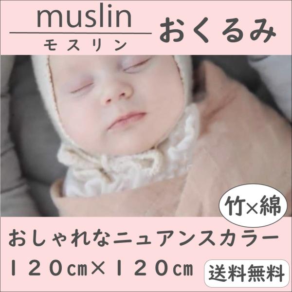 おくるみ スワドル ベビーブランケット ガーゼ コットン バンブー 綿 竹 春 夏 薄手