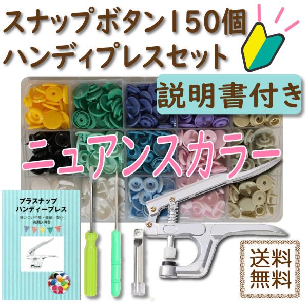 プラスナップ ボタン ハンディプレス セット スナップボタン 工具 T5 プラスチック ボタン