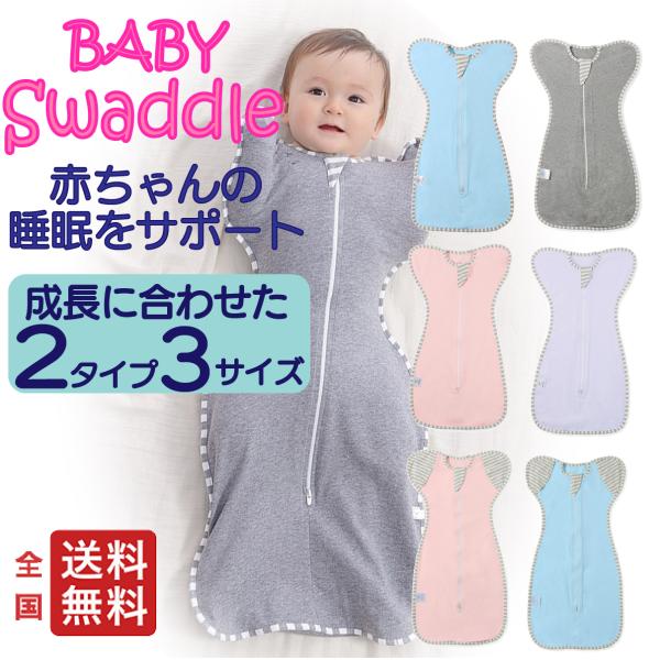 おくるみ スワドル ベビー 着るおくるみ 赤ちゃん  寝ぐずり対策 夜泣き対策 モロー反射対策 綿 ...