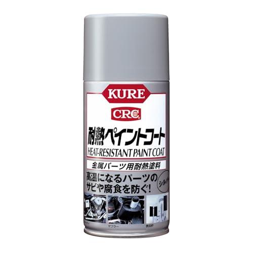 KURE(呉工業) 耐熱ペイントコートシルバー 300ml 金属パーツ用耐熱塗料 1065