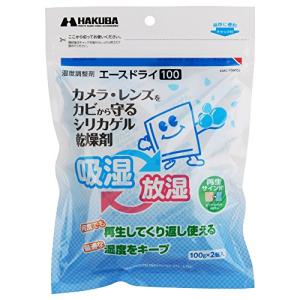 ハクバ HAKUBA 湿度調整剤 エースドライ100 (100g×2個入) 調湿タイプ くり返し使えるシリカゲル乾燥剤 KMC-70A100