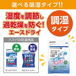 ハクバ HAKUBA 湿度調整剤 エースドライ...の詳細画像2