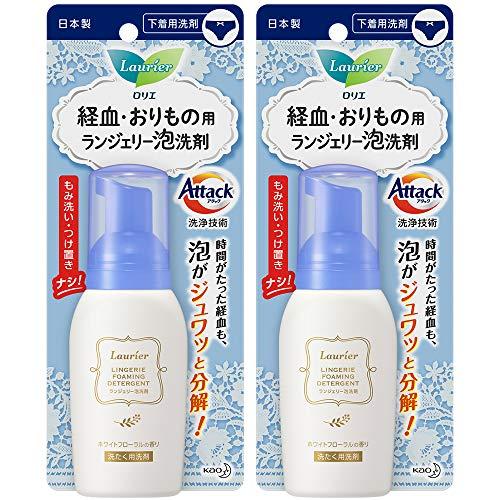 ロリエ まとめ買い ランジェリー泡洗剤 80ml×2セット (気になる下着の経血汚れやおりもの汚れに...