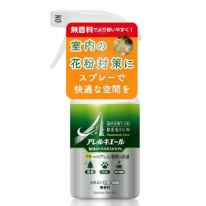ハウスダスト スプレー アレル物質を低減するスプレー アレルキエール 無香料 300mL 1本 日本製 花粉対策 花粉 ダニ 花粉対策グッズ