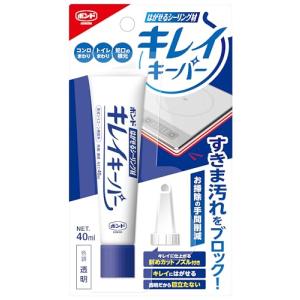 コニシ ボンド はがせるシーリング材 キレイキーパー 40ML 透明 キッチン コンロまわり トイレの床 蛇口 スキマ汚れ 目立ちにくい キ