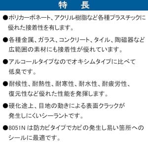 セメダイン 防カビ剤配合 シリコーンシーラント...の詳細画像2