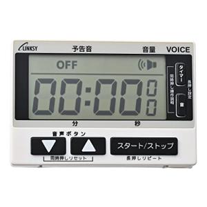ワイナック(YNAC) LINKSY 音声でお知らせ ボイスタイマー 防滴 バイブレーション 予告音 無音 LT055WA 7×10×2cm