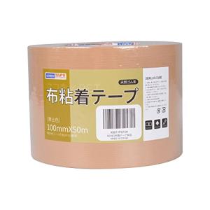 ADHES布テープ 粘着テープ 梱包テープ 100mm×50m DR22(黄土)