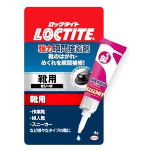 LOCTITE(ロックタイト) 強力瞬間接着剤 靴用 4g - 靴のはがれやめくれの接着補修・靴の中敷き・補修パッチ・補修プレートの接着に