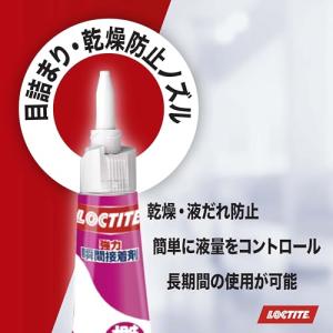 LOCTITE(ロックタイト) 強力瞬間接着剤...の詳細画像3