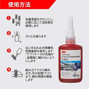3M スコッチ・ウェルド ねじ緩み止め用 嫌気...の詳細画像3