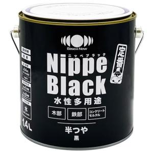 ニッペ(Nippe) ペンキ 塗料 Nippe Black ニッペ(Nippe)ブラック 1.4L 黒 水性 多用途 屋内外 定番 日本製