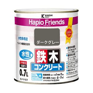 カンペハピオ(Kanpe Hapio) ペンキ 塗料 水性 つやあり ダークグレー 0.7L 水性塗料 日本製 ハピオフレンズ 000776
