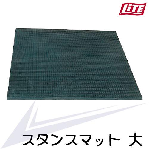 ライト スタンスマット 大 M-204 【IR】
