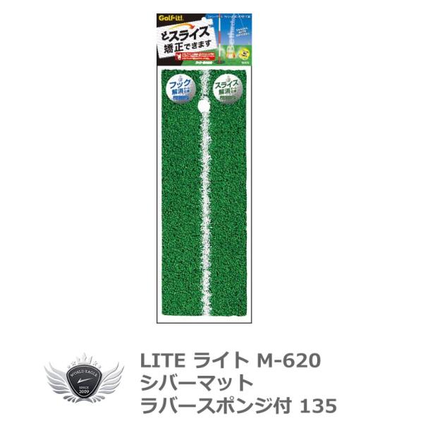 ライト シバーマット ラバースポンジ付 135 M-620 【IR】