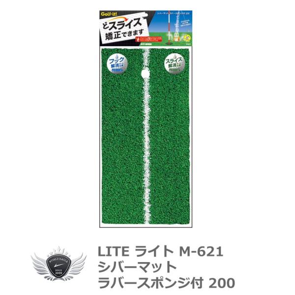 ライト シバーマット ラバースポンジ付 135 M-621 【IR】