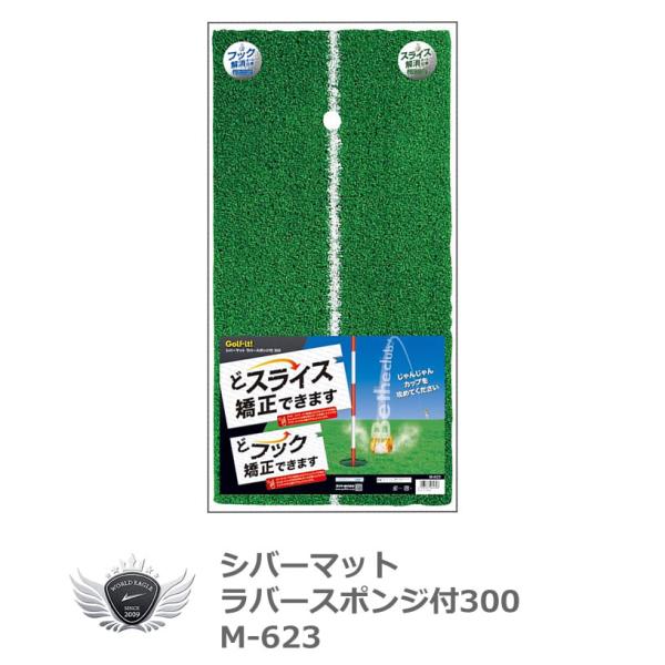 ライト シバーマット ラバースポンジ付 300 M-623 【IR】