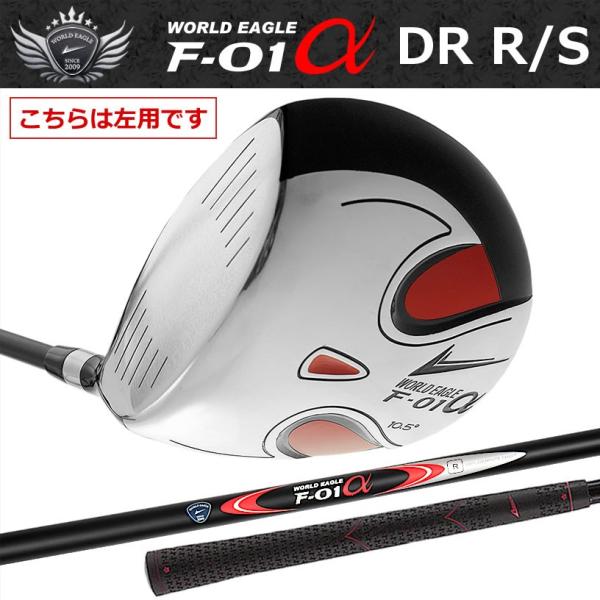 ドライバー ゴルフクラブ ワールドイーグル F-01α メンズ ヘッドカバー付 左用 初心者 新品 ...