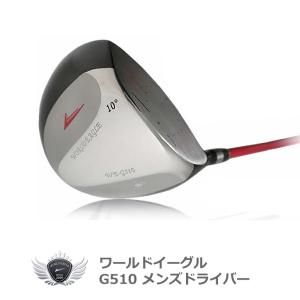 アウトレット品（わけあり 展示 撮影） WE-G510 メンズ ドライバー 右用/フレックスR ワールドイーグル｜worldgolf