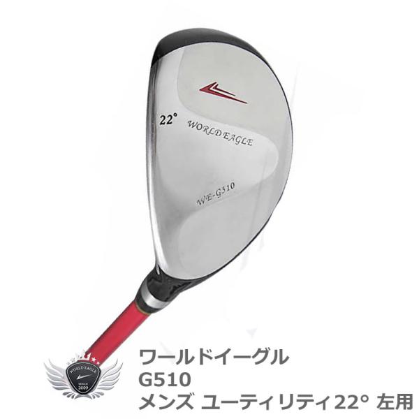 ユーティリティ ゴルフクラブ ワールドイーグル メンズ レフティ WE-G510 UT3番 22°左...