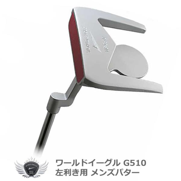 ランキング受賞！ アウトレット品 ゴルフクラブ メンズ ワールドイーグル パター G510 左用 爆...