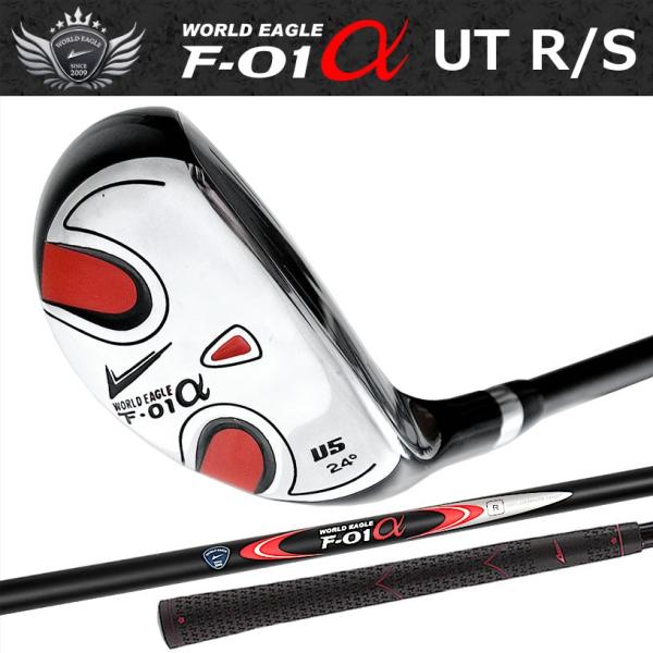 ユーティリティ ゴルフクラブ ワールドイーグル メンズ F-01α UT5番 24°右用 初心者 新...