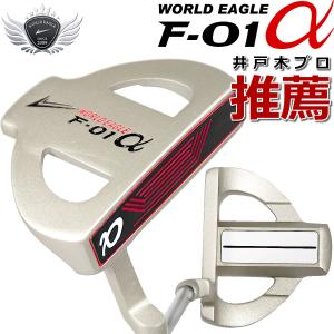 程よい重量感で距離感が合いやすい F-01アルファ メンズ マレットパター 右 ワールドイーグル｜worldgolf