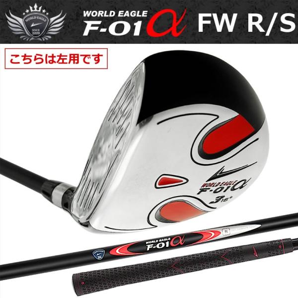 フェアウェイウッド ゴルフクラブ ワールドイーグル F-01α ステンレス 3w メンズ ヘッドカバ...