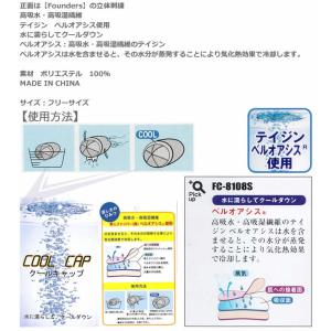 クールキャップ FC-8108S ブラック 【IR】の詳細画像2