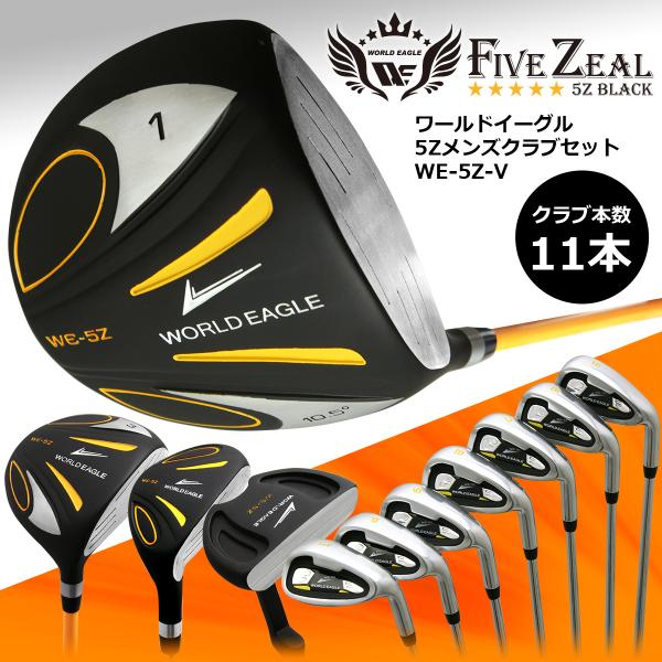 ゴルフクラブセット ワールドイーグル メンズ WE-5Z ブラック 13点（11本）ゴルフセット 右...