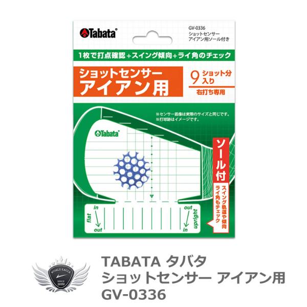 タバタ フィッティングショットセンサー アイアン用9枚入り GV-0336 【IR】
