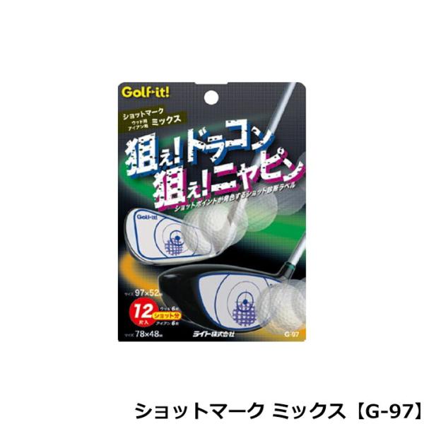 ライト ショットマーク ミックス G-97 【IR】