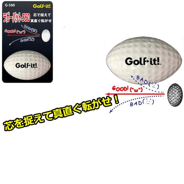 ライト ラガーパット560 G-560 ラグビーボール形状で、楽しく練習しパターを克服しましょう 【...