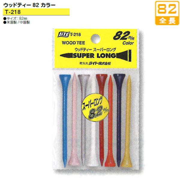 ライト ウッドティー82 カラー T-218 【IR】
