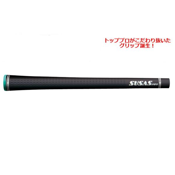 ライト SUSAS pro-SZ 芹澤モデルグリップ G-923 【IR】