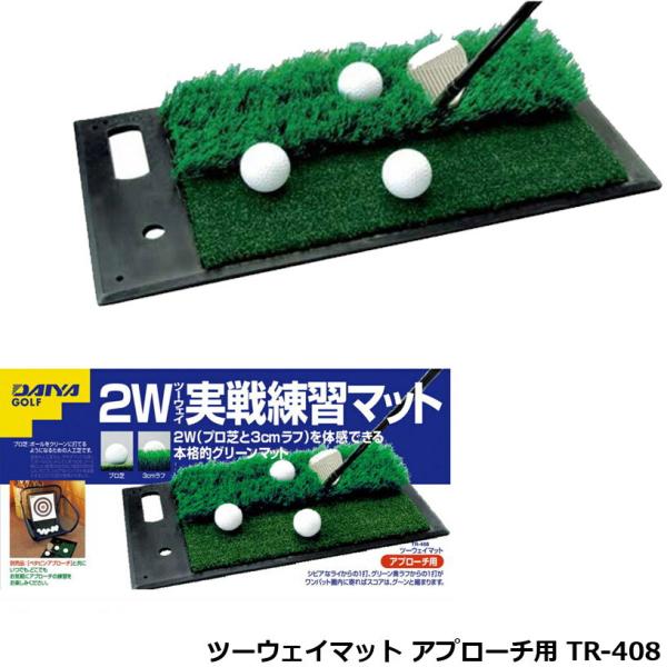 ダイヤゴルフ ツーウェイマット アプローチ用 TR-408 【IR】