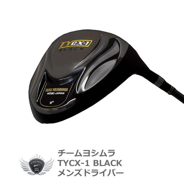 ヨシムラゴルフ CX-1 BLACK シャフト ドライバー 9° S 45.5インチ 【IR】