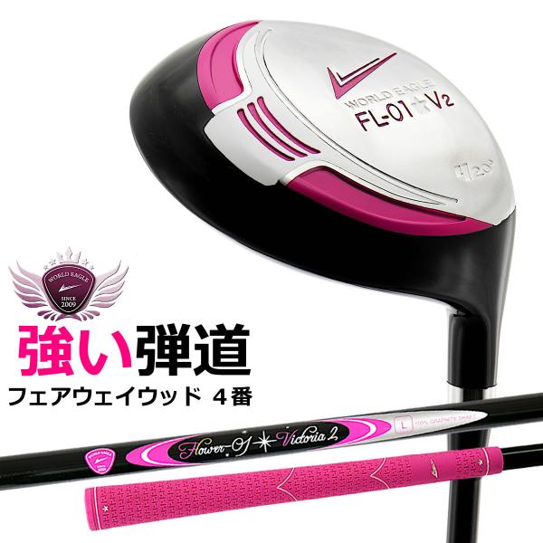 アウトレット品 ゴルフクラブ レディース ワールドイーグル フェアウェイウッド FL-01 4W 右...