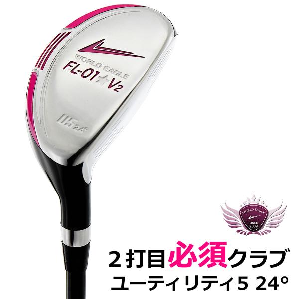 ランキング受賞！ アウトレット品 ゴルフクラブ レディース ワールドイーグル ユーティリティ FL-...