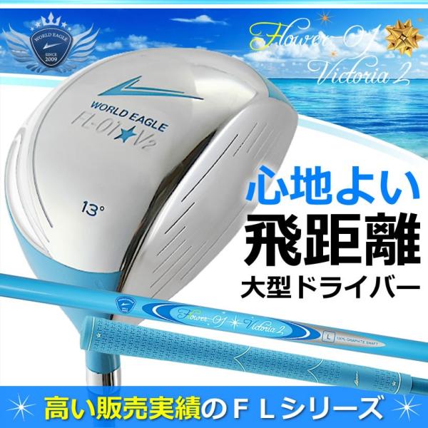 ドライバー ゴルフクラブ ワールドイーグル FL-01★V2 レディース アクアブルー ヘッドカバー...