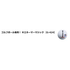 ライト ゴルフボール専用!キエネーマーマジック...の詳細画像2