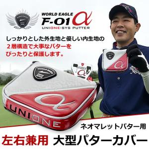 WORLD EAGLE しっかり守ります マレット型 ゴルフ マレットパター用